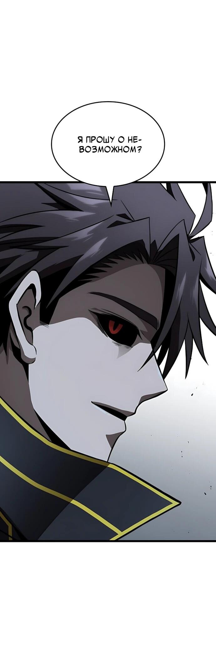 Манга Безумно талантливый игрок - Глава 83 Страница 6