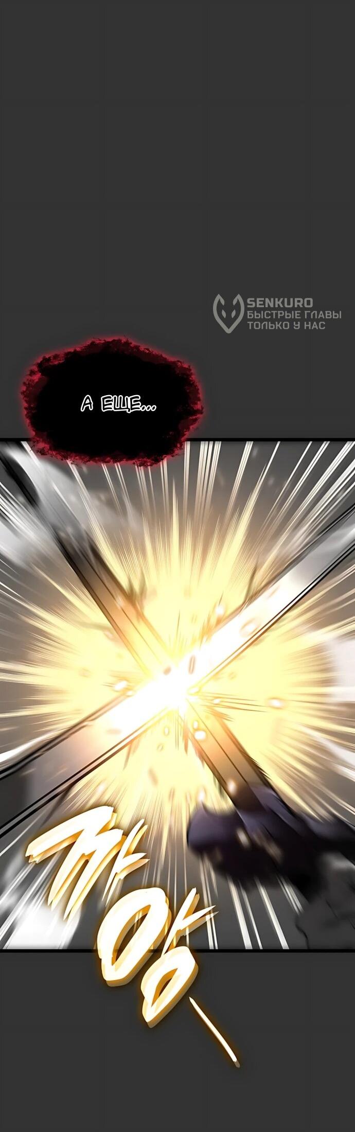 Манга Безумно талантливый игрок - Глава 83 Страница 32