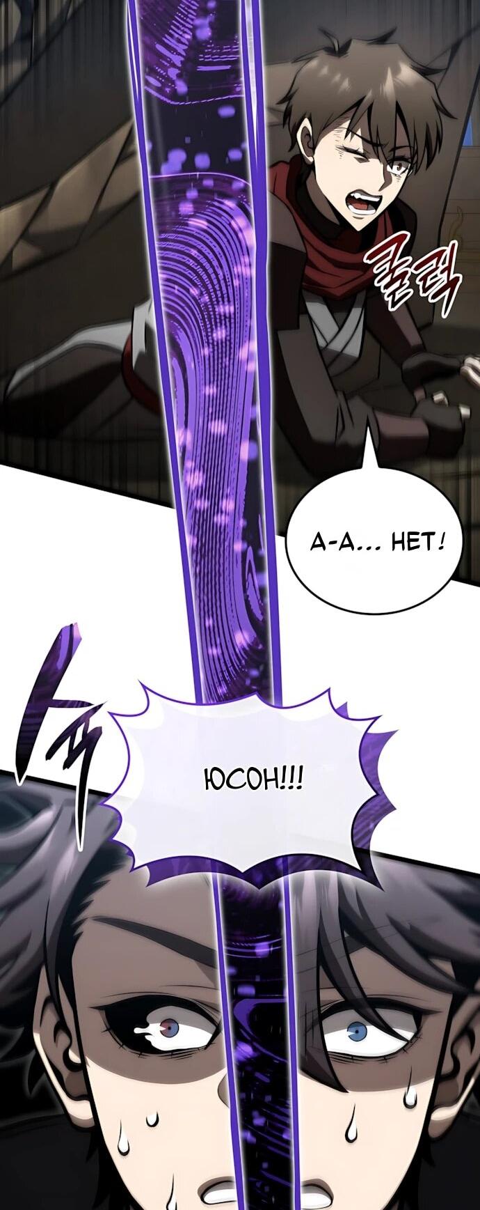 Манга Безумно талантливый игрок - Глава 83 Страница 49