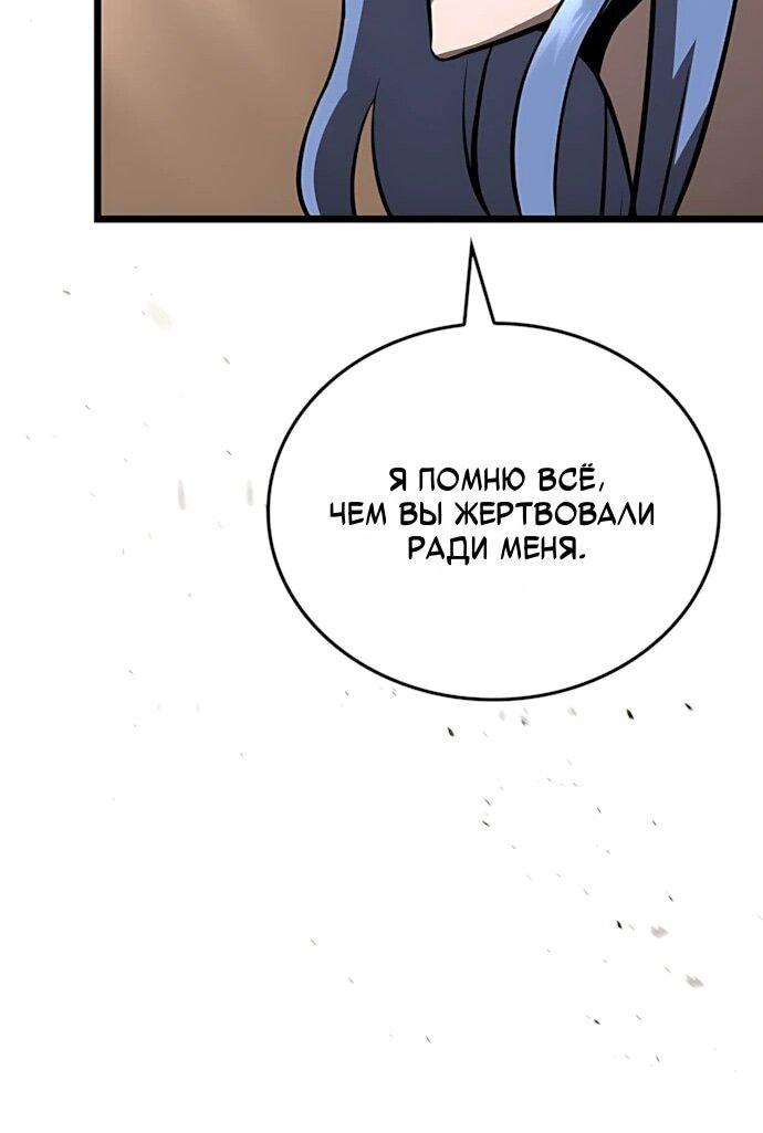 Манга Безумно талантливый игрок - Глава 83 Страница 75