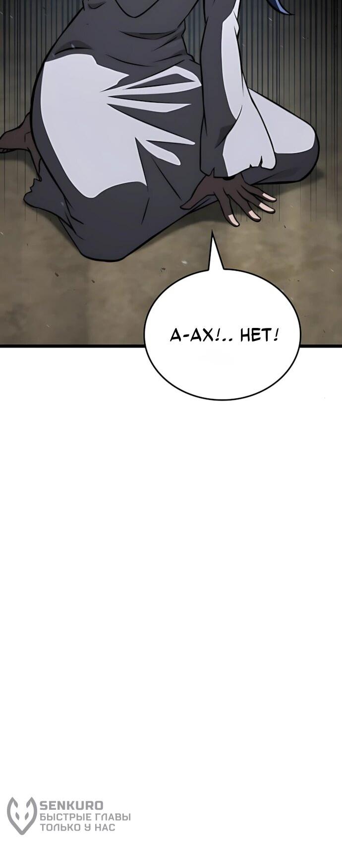 Манга Безумно талантливый игрок - Глава 83 Страница 19