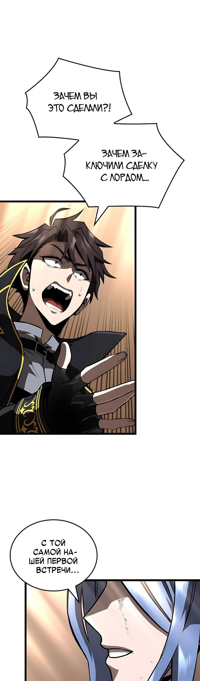 Манга Безумно талантливый игрок - Глава 83 Страница 74