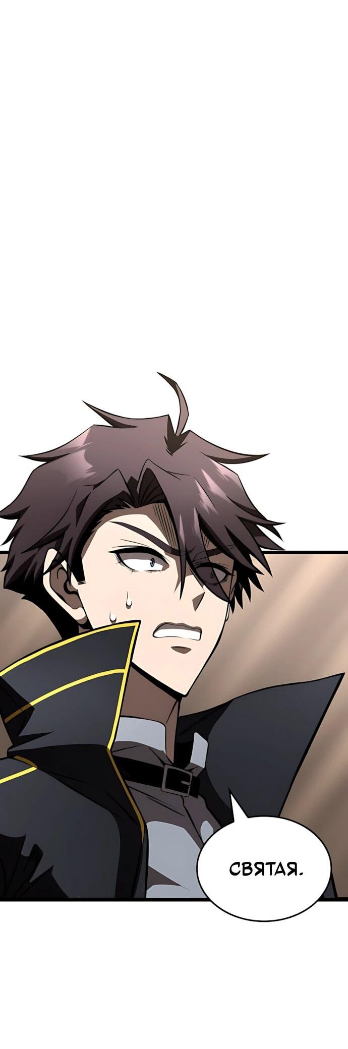 Манга Безумно талантливый игрок - Глава 83 Страница 77