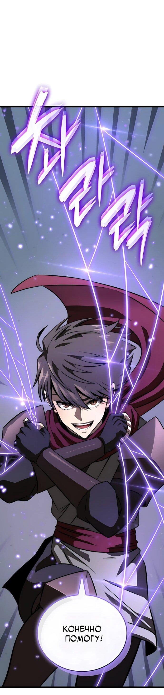 Манга Безумно талантливый игрок - Глава 83 Страница 10