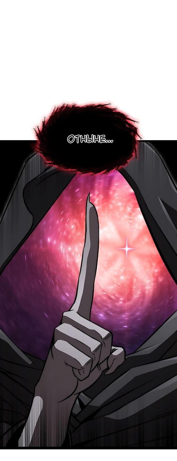 Манга Безумно талантливый игрок - Глава 83 Страница 79