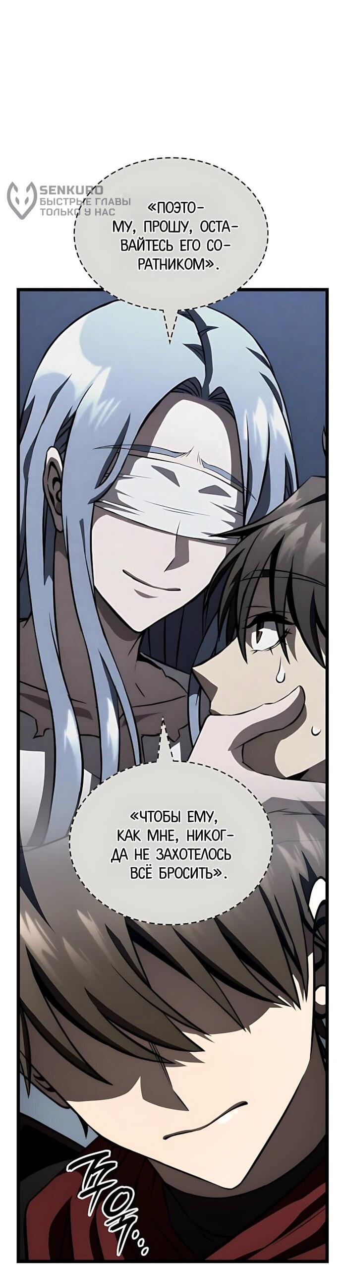 Манга Безумно талантливый игрок - Глава 83 Страница 8