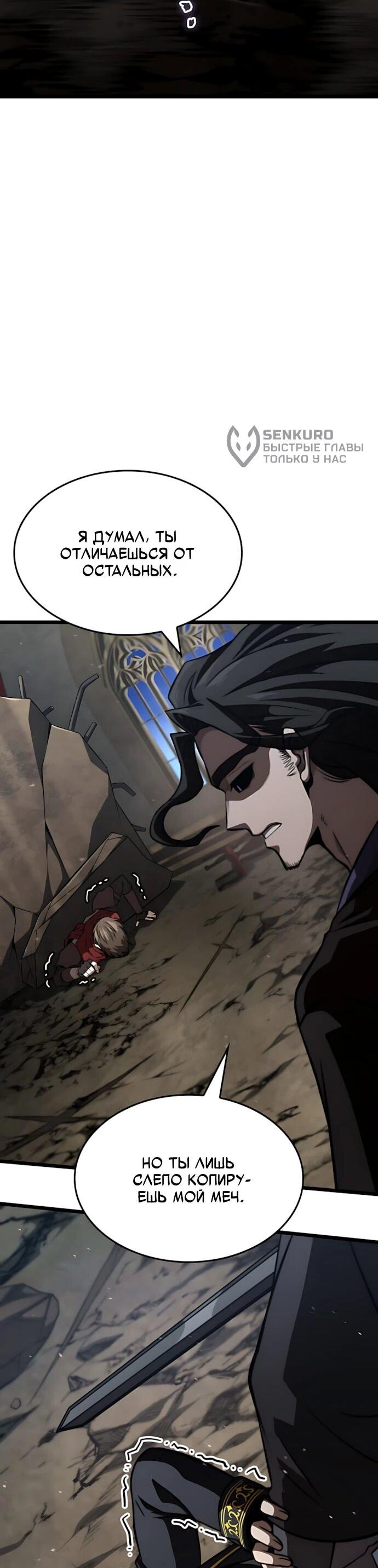 Манга Безумно талантливый игрок - Глава 83 Страница 44