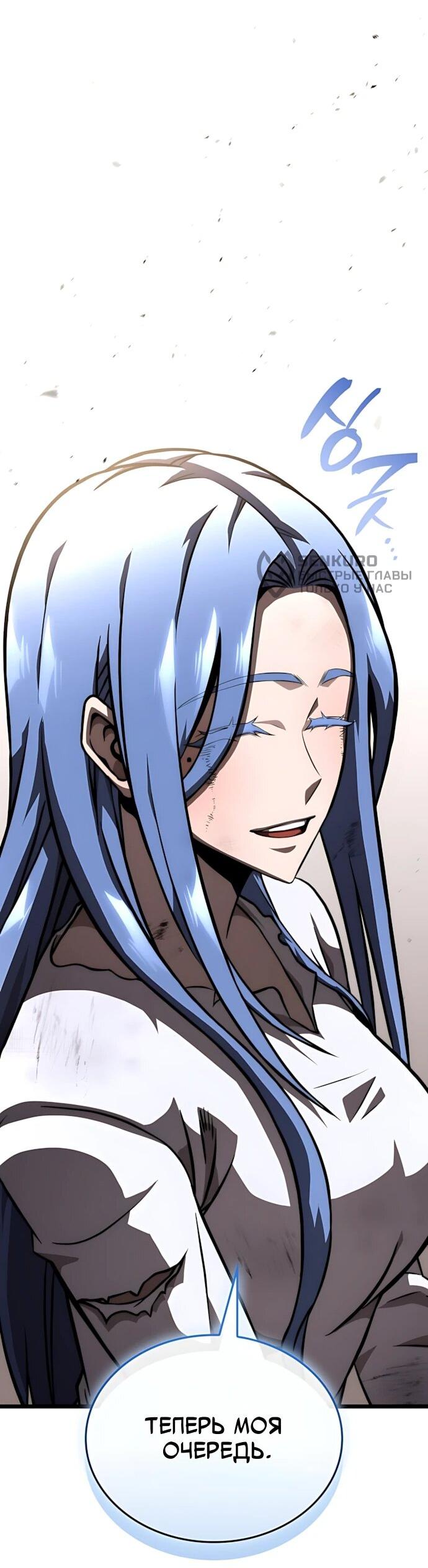 Манга Безумно талантливый игрок - Глава 83 Страница 76