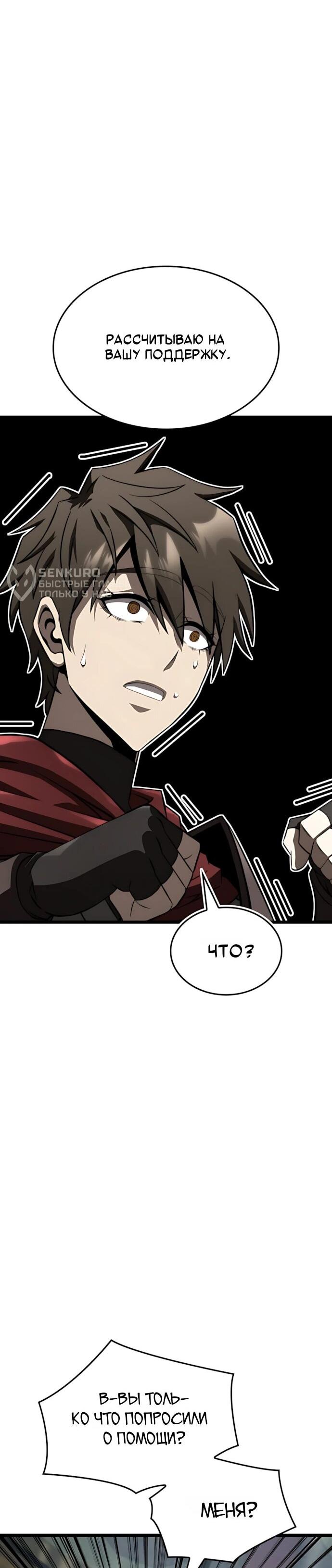 Манга Безумно талантливый игрок - Глава 83 Страница 4