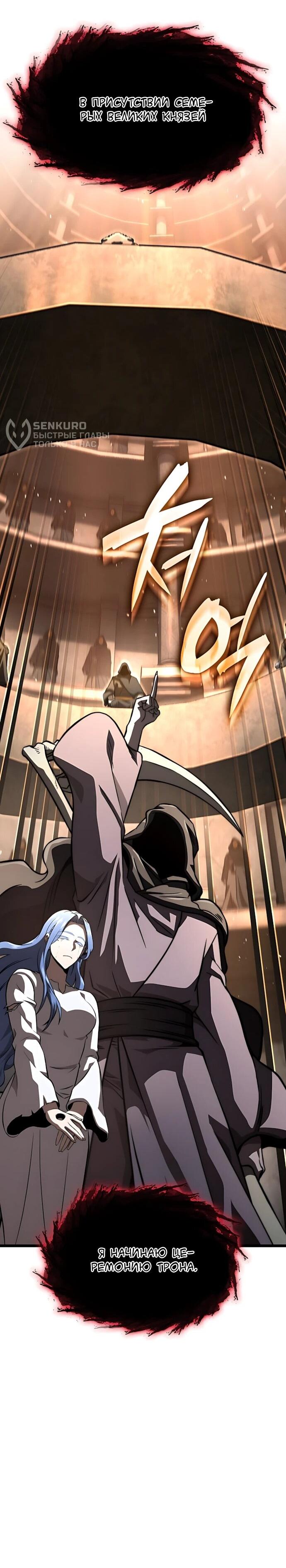 Манга Безумно талантливый игрок - Глава 83 Страница 80