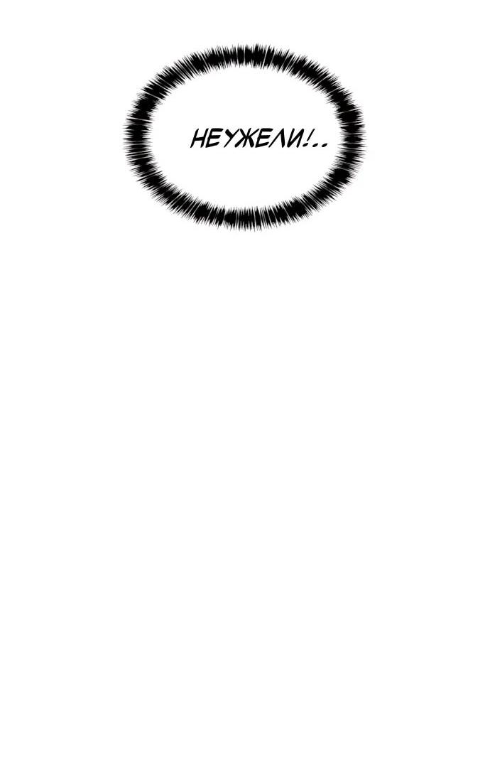 Манга Безумно талантливый игрок - Глава 83 Страница 60