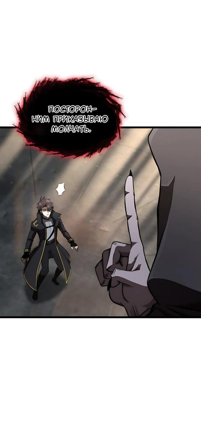 Манга Безумно талантливый игрок - Глава 83 Страница 78