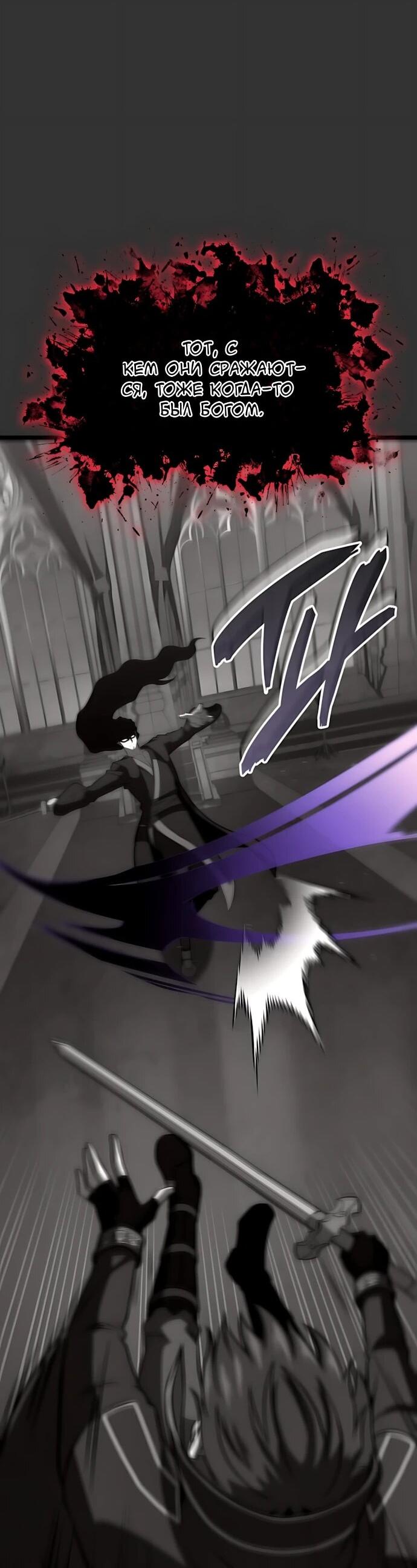 Манга Безумно талантливый игрок - Глава 83 Страница 33