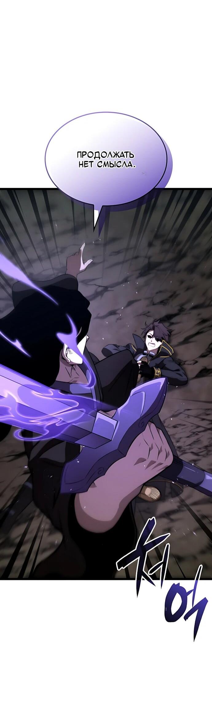 Манга Безумно талантливый игрок - Глава 83 Страница 47