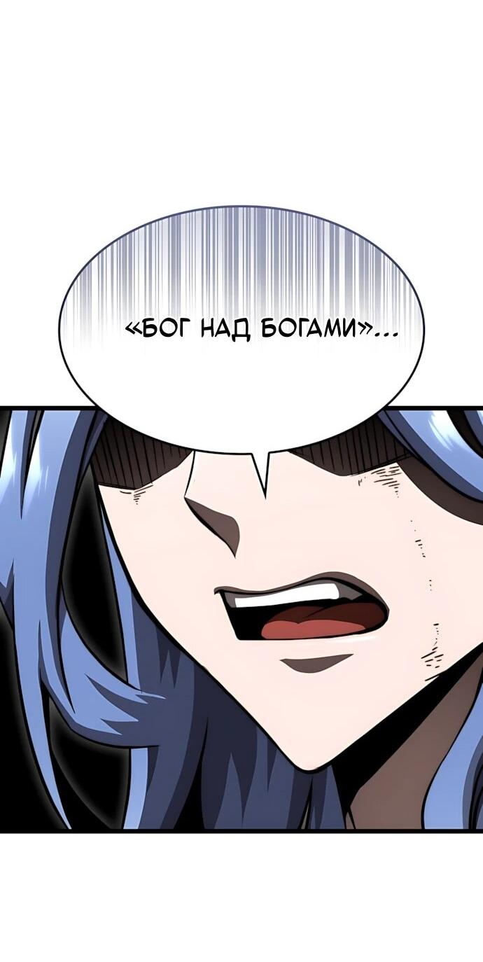Манга Безумно талантливый игрок - Глава 83 Страница 57