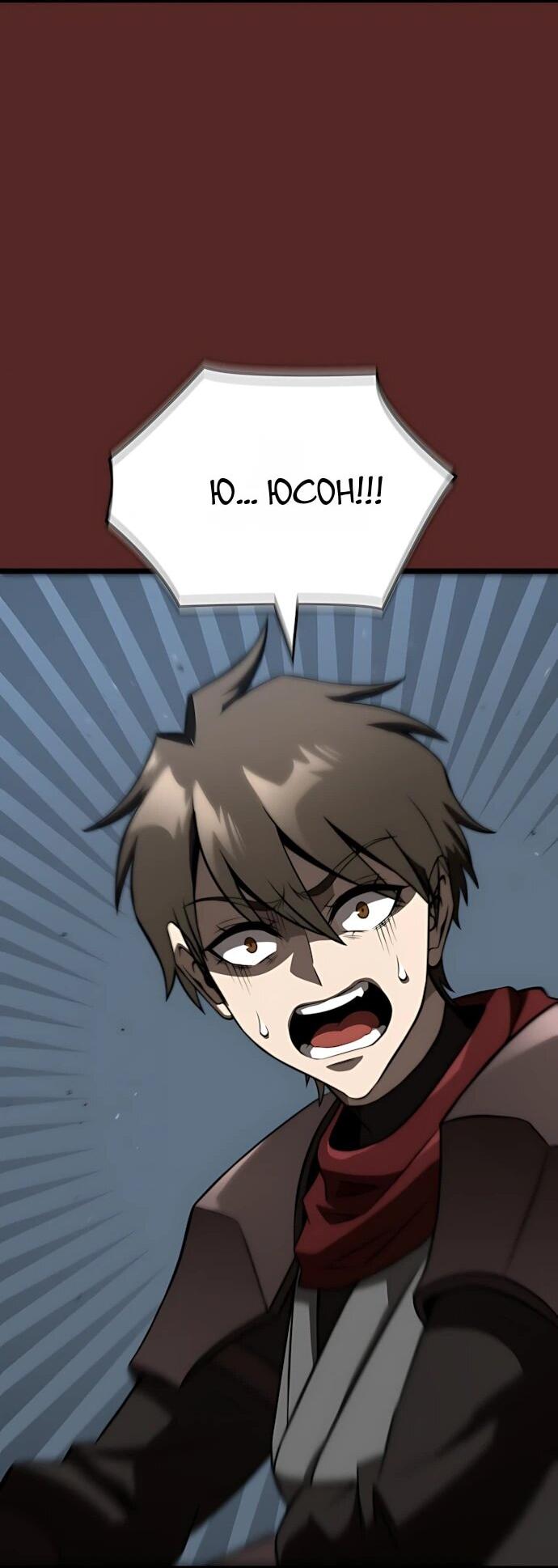 Манга Безумно талантливый игрок - Глава 82 Страница 47