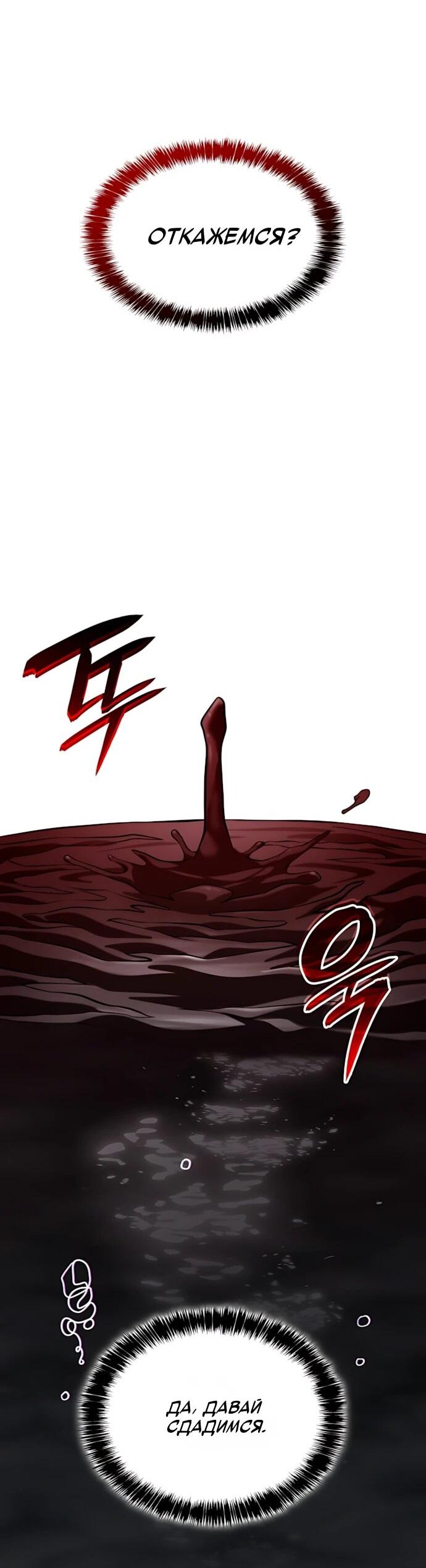 Манга Безумно талантливый игрок - Глава 82 Страница 68