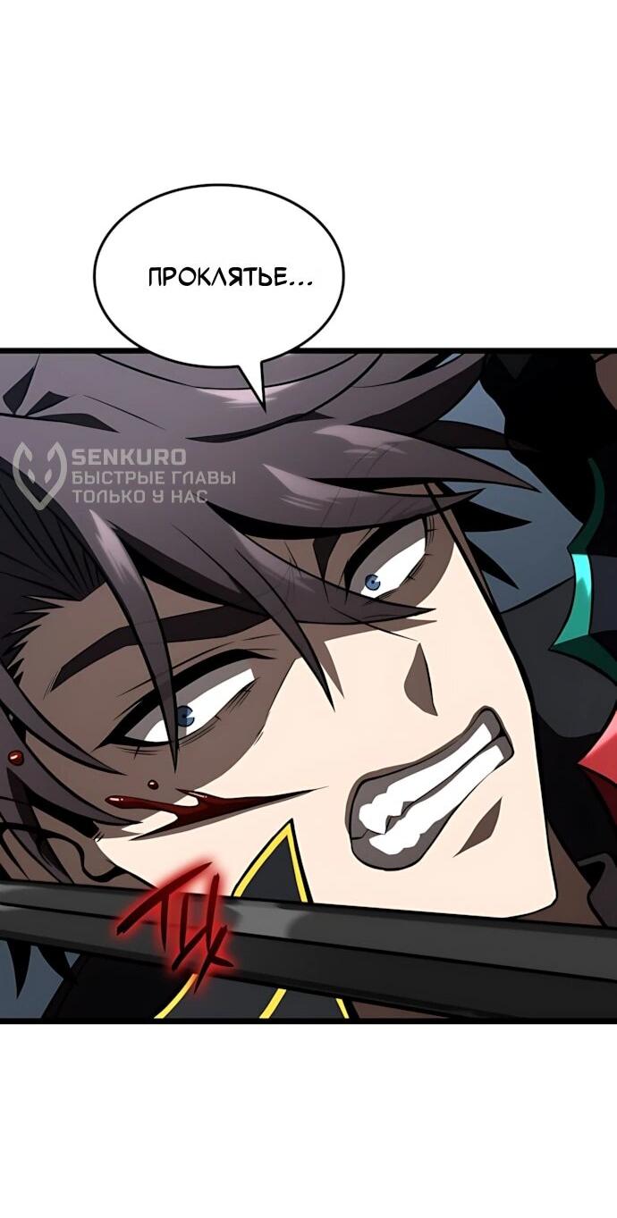 Манга Безумно талантливый игрок - Глава 82 Страница 37