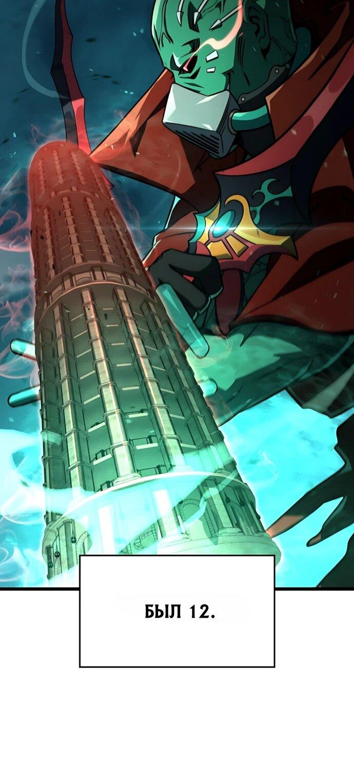 Манга Безумно талантливый игрок - Глава 82 Страница 11