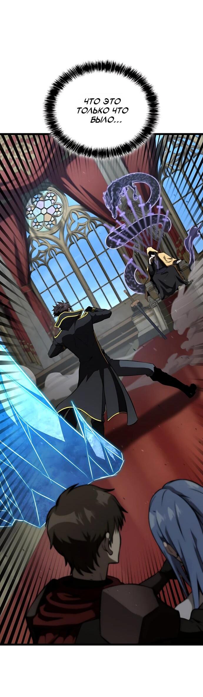 Манга Безумно талантливый игрок - Глава 82 Страница 50