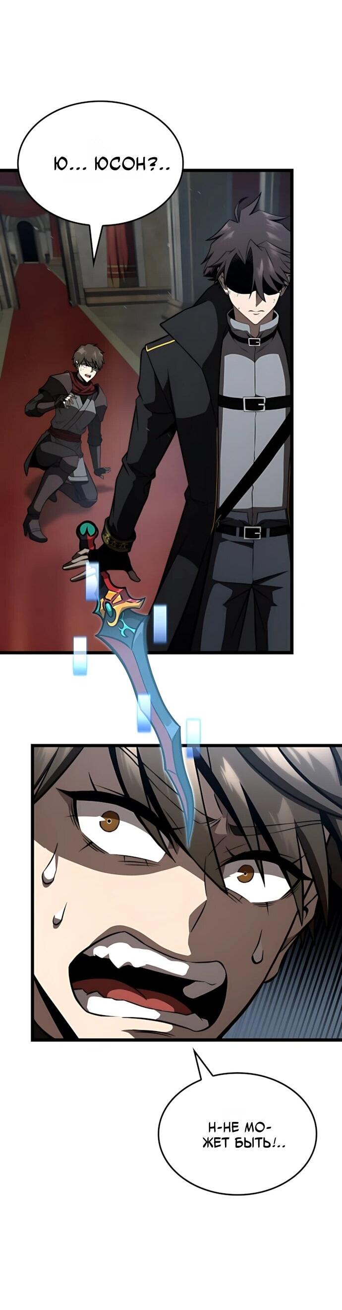 Манга Безумно талантливый игрок - Глава 82 Страница 80