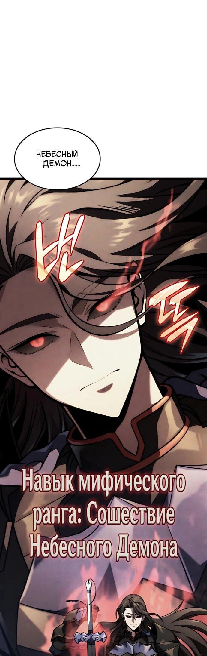 Манга Безумно талантливый игрок - Глава 82 Страница 8