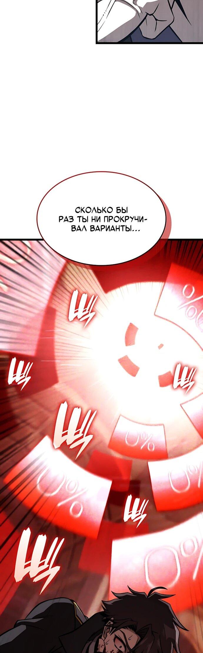 Манга Безумно талантливый игрок - Глава 82 Страница 62