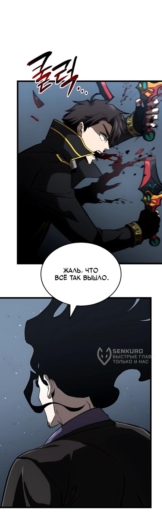 Манга Безумно талантливый игрок - Глава 82 Страница 44