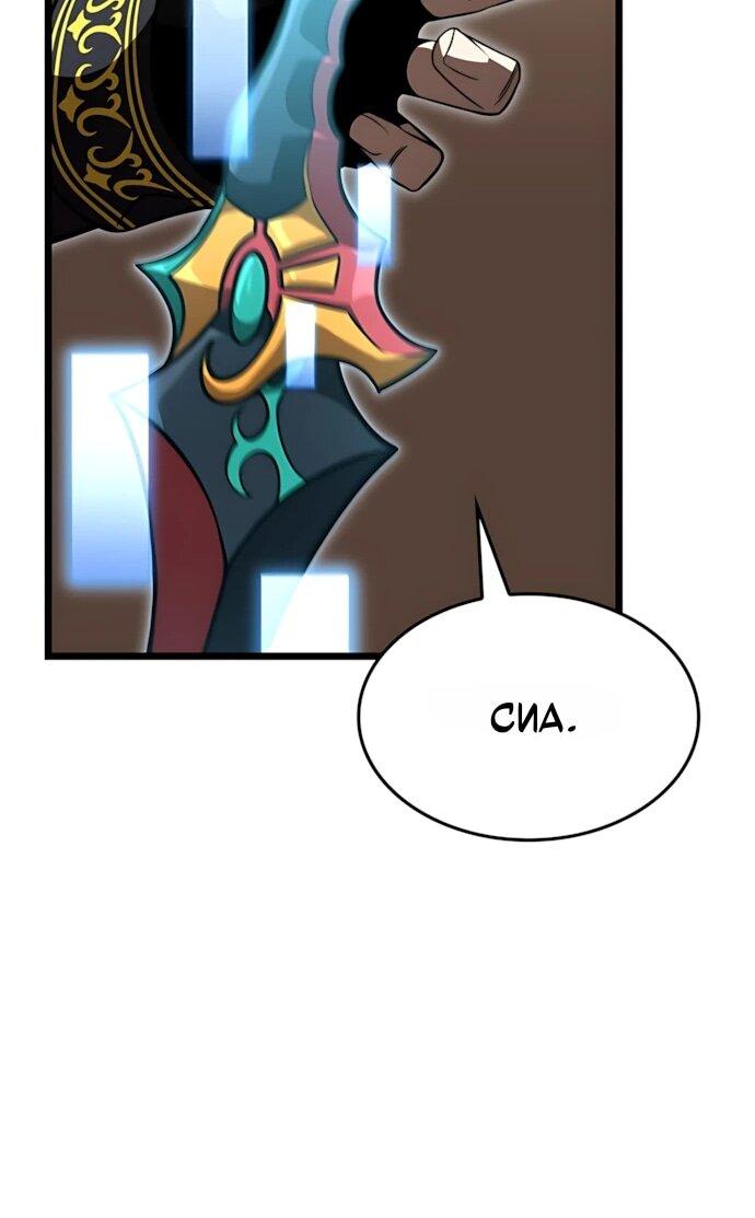 Манга Безумно талантливый игрок - Глава 82 Страница 21
