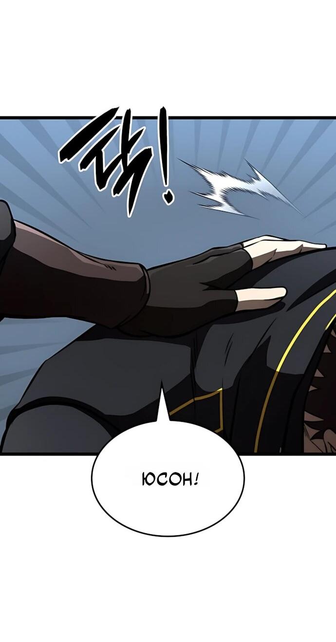 Манга Безумно талантливый игрок - Глава 82 Страница 64