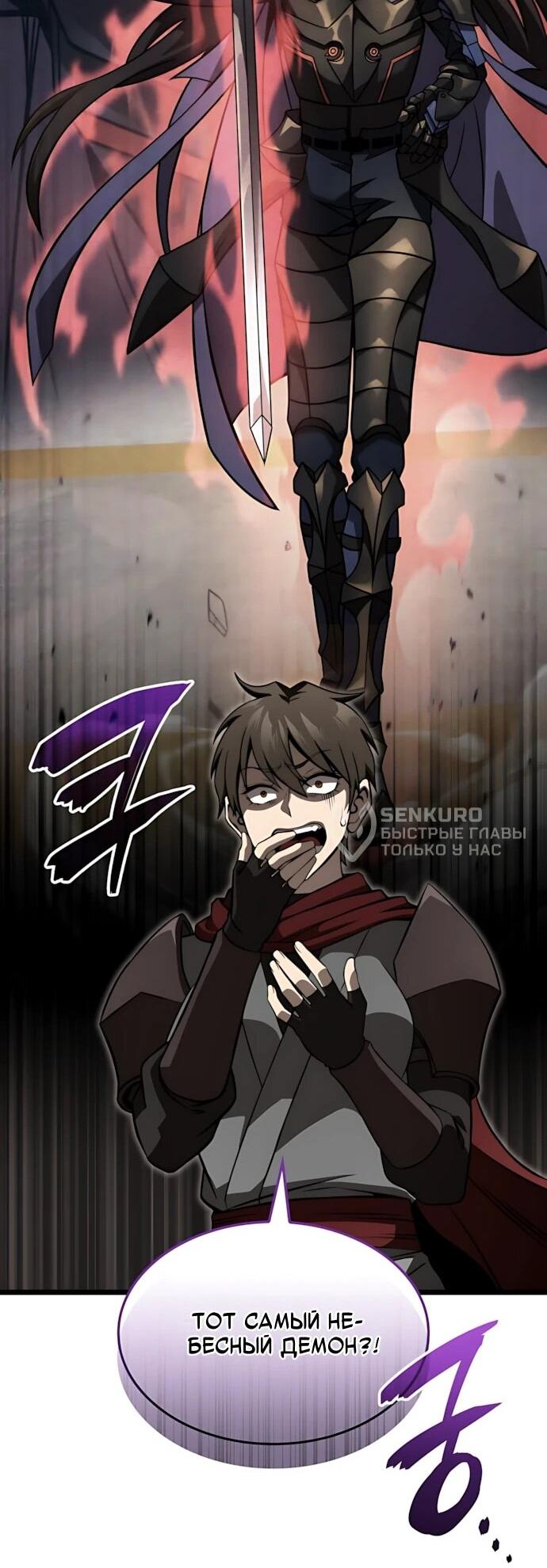 Манга Безумно талантливый игрок - Глава 82 Страница 9