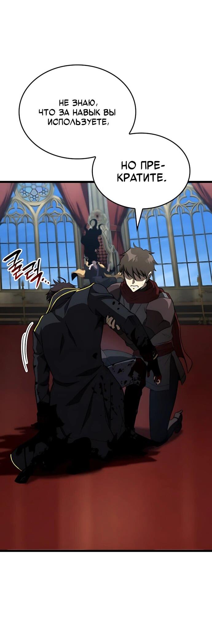 Манга Безумно талантливый игрок - Глава 82 Страница 65