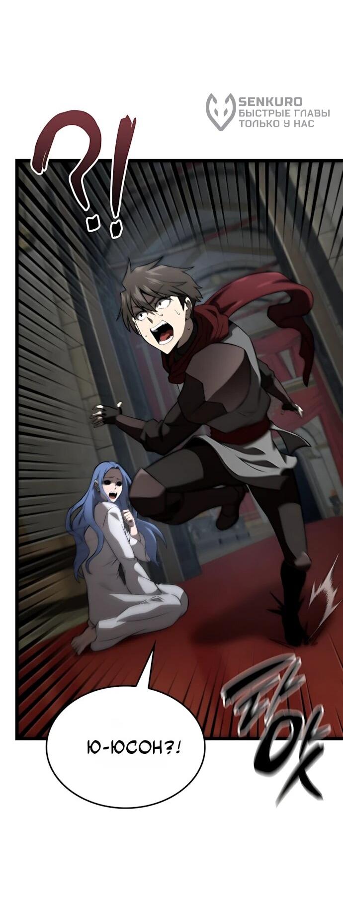 Манга Безумно талантливый игрок - Глава 82 Страница 57