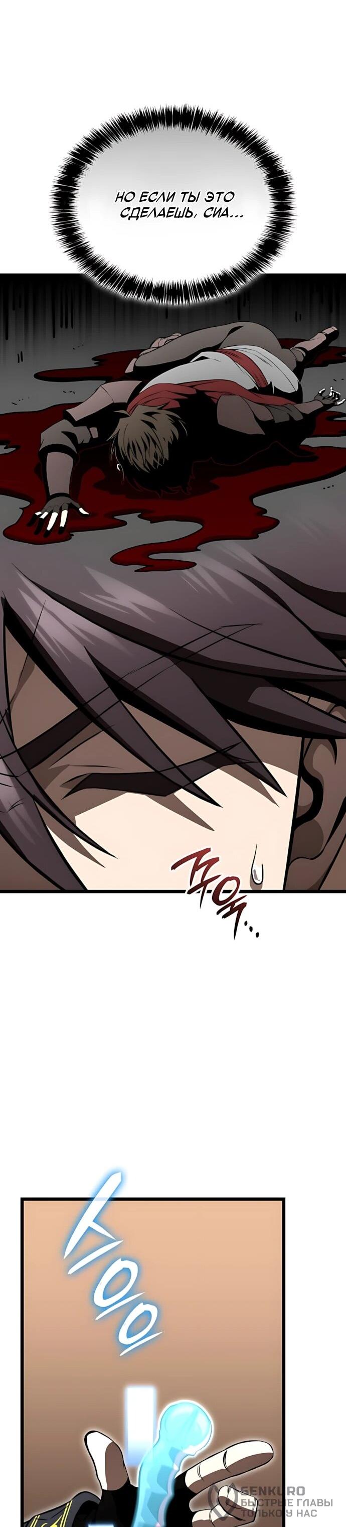 Манга Безумно талантливый игрок - Глава 82 Страница 20