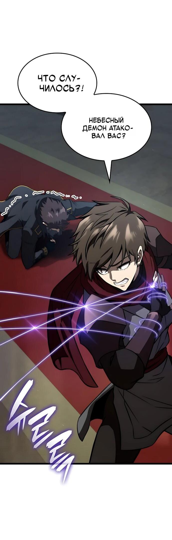 Манга Безумно талантливый игрок - Глава 82 Страница 59