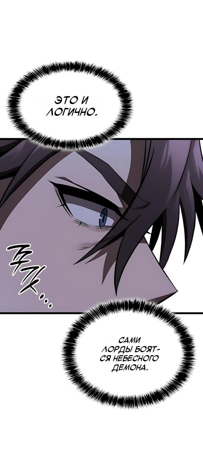 Манга Безумно талантливый игрок - Глава 82 Страница 14