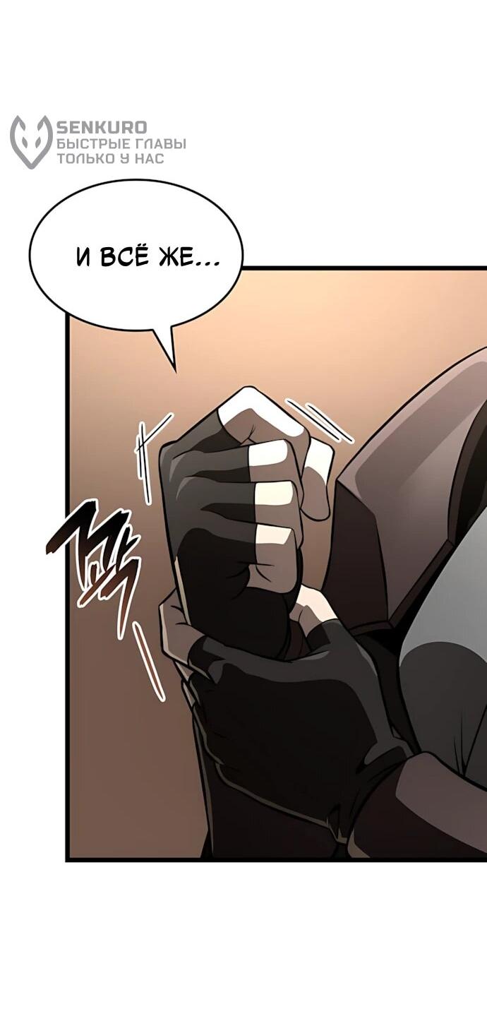 Манга Безумно талантливый игрок - Глава 82 Страница 17