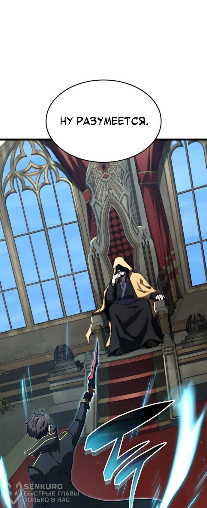 Манга Безумно талантливый игрок - Глава 82 Страница 82