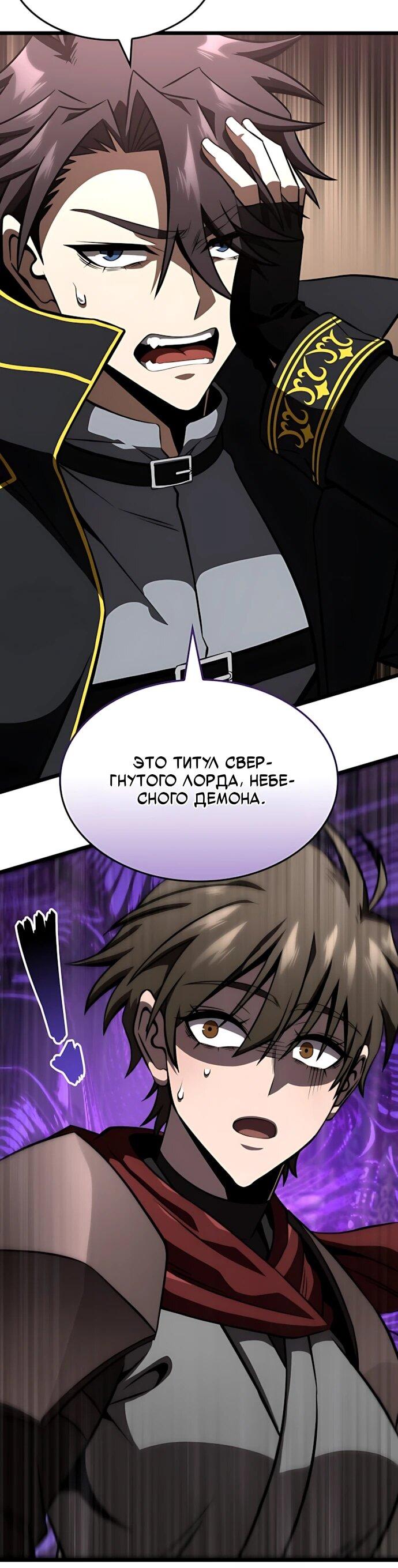 Манга Безумно талантливый игрок - Глава 82 Страница 7