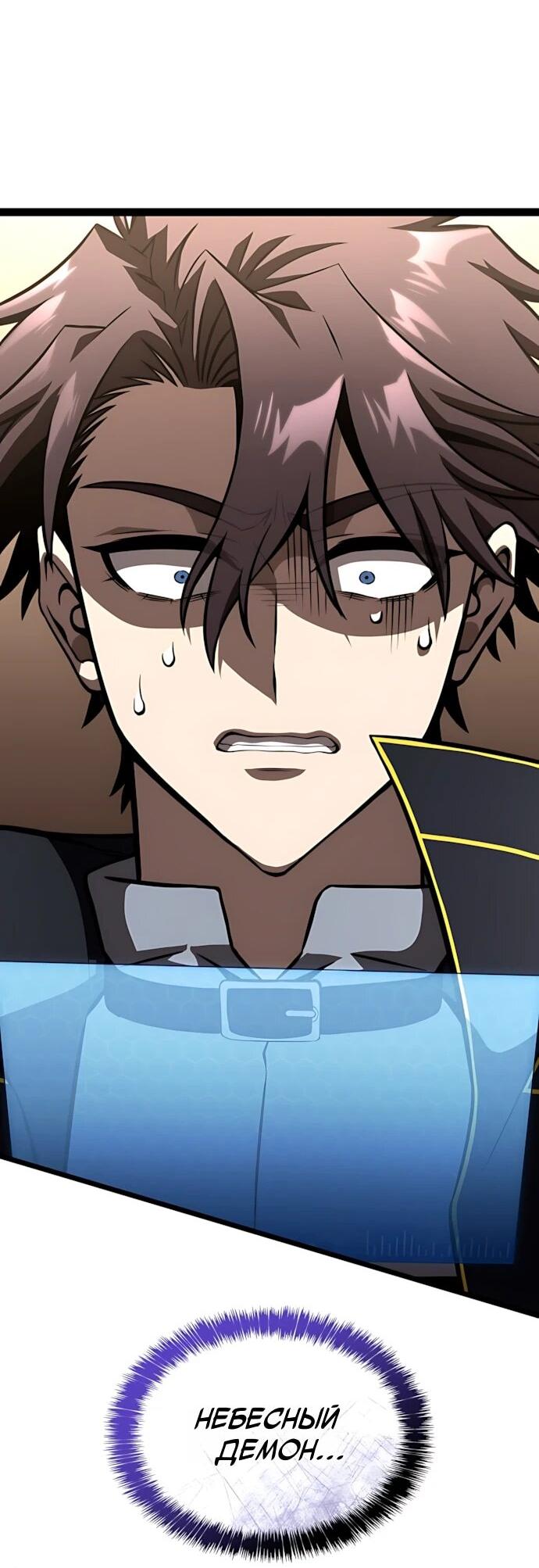 Манга Безумно талантливый игрок - Глава 82 Страница 2