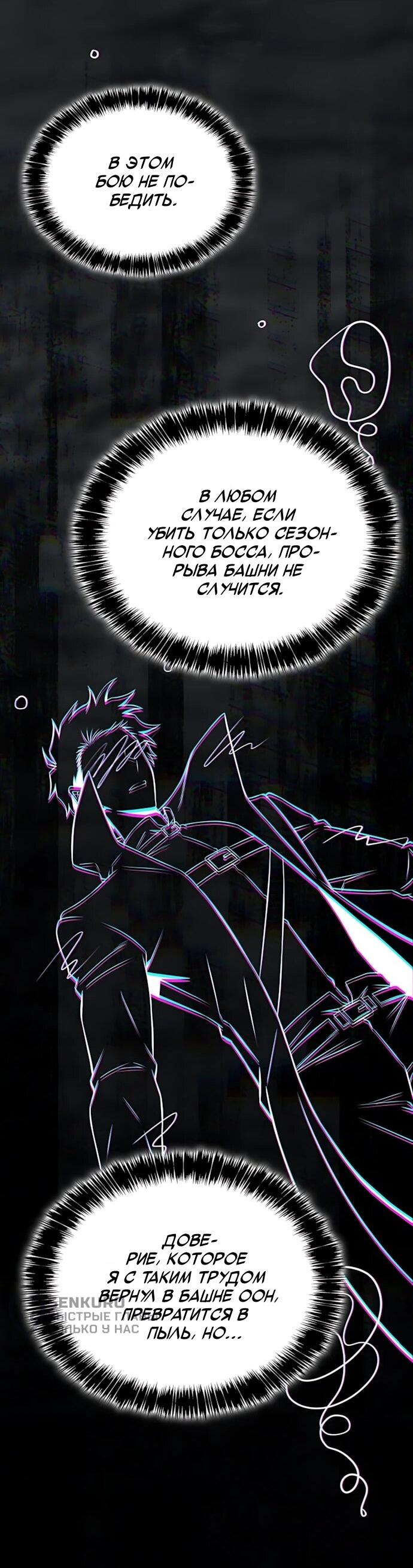 Манга Безумно талантливый игрок - Глава 82 Страница 69