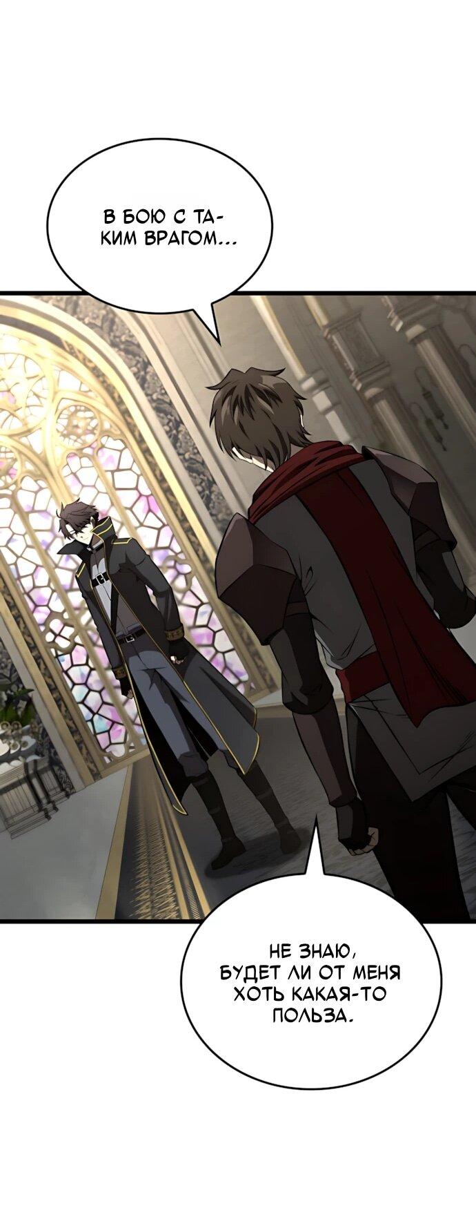 Манга Безумно талантливый игрок - Глава 82 Страница 16