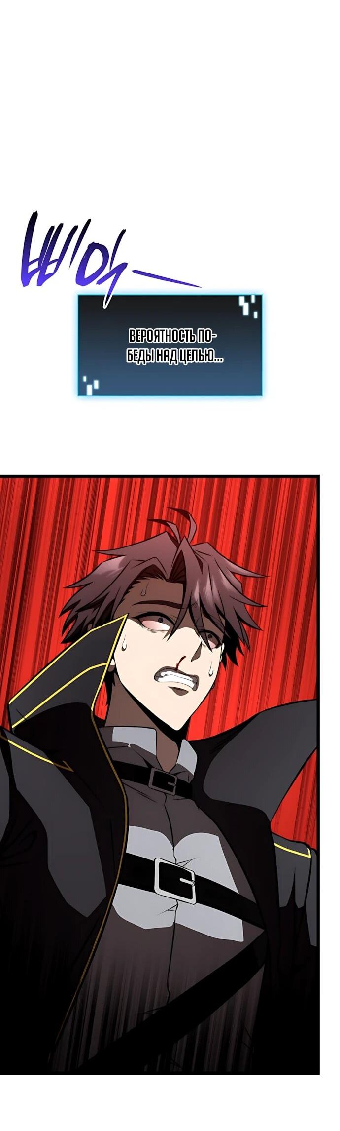 Манга Безумно талантливый игрок - Глава 82 Страница 53