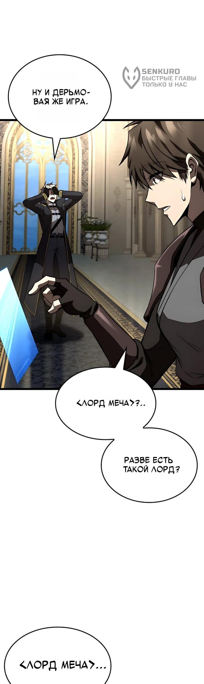 Манга Безумно талантливый игрок - Глава 82 Страница 6