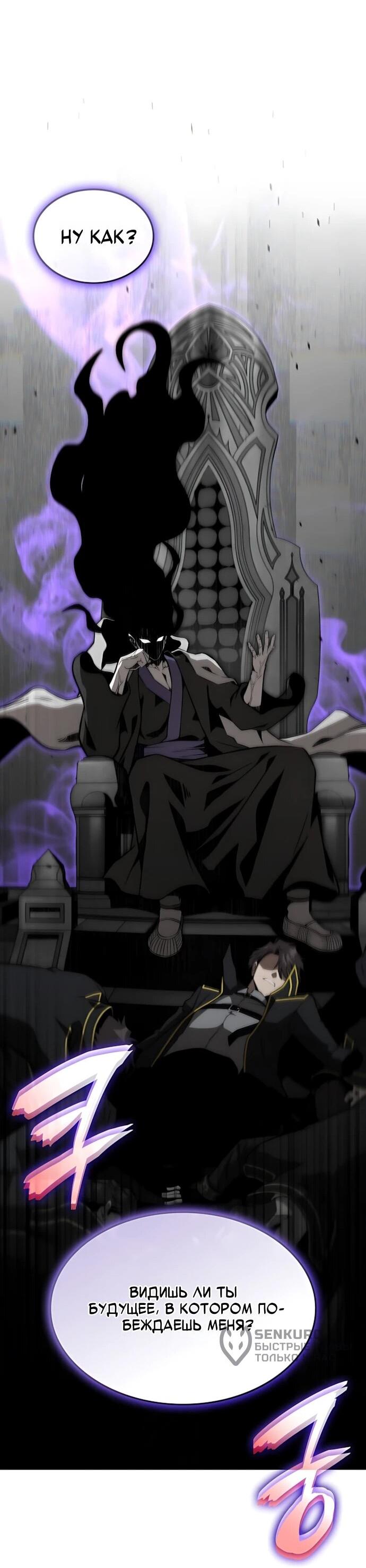 Манга Безумно талантливый игрок - Глава 82 Страница 52