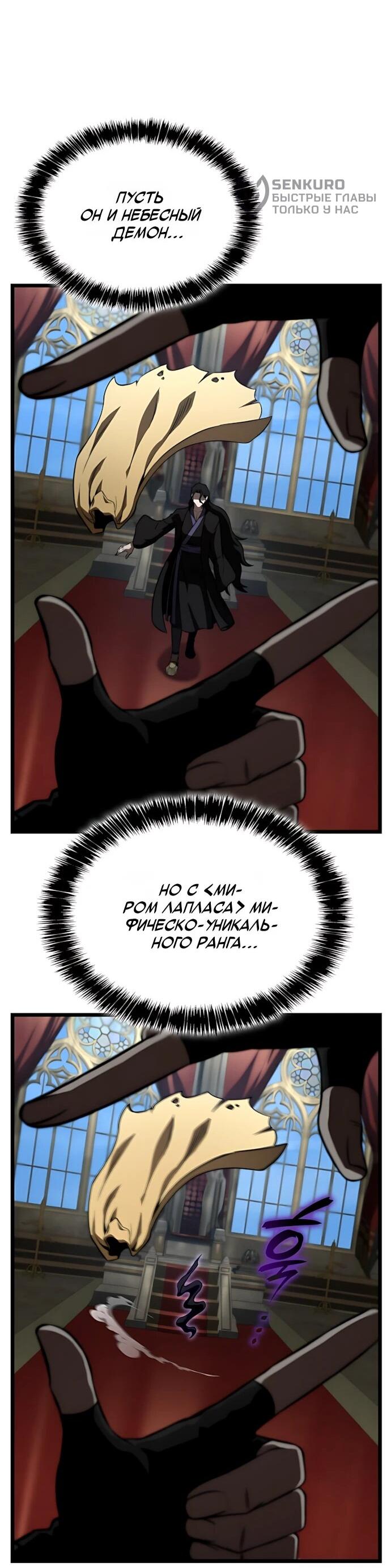 Манга Безумно талантливый игрок - Глава 82 Страница 34