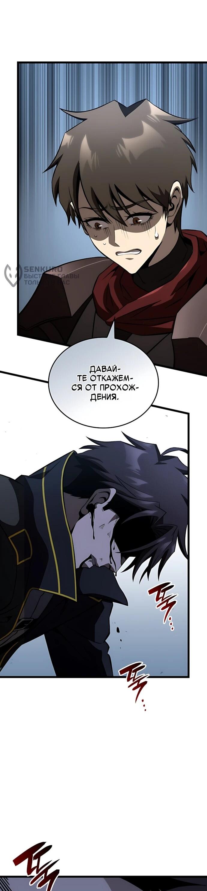 Манга Безумно талантливый игрок - Глава 82 Страница 66