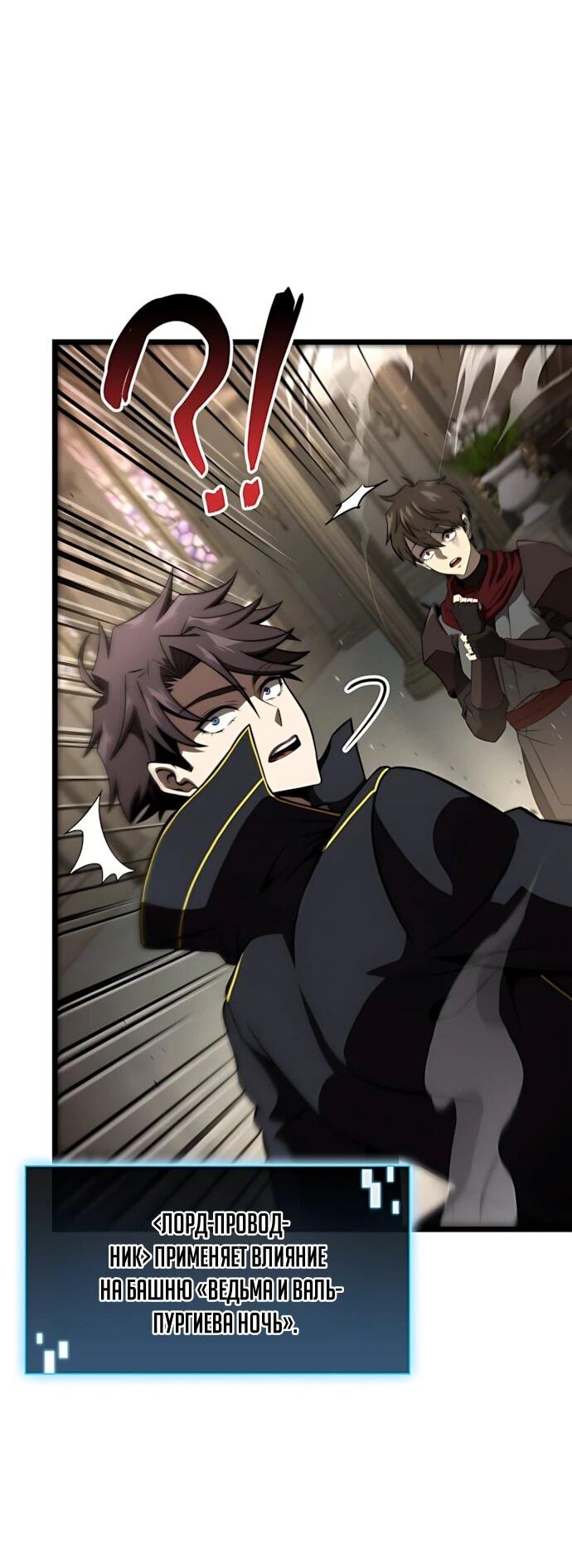 Манга Безумно талантливый игрок - Глава 82 Страница 23