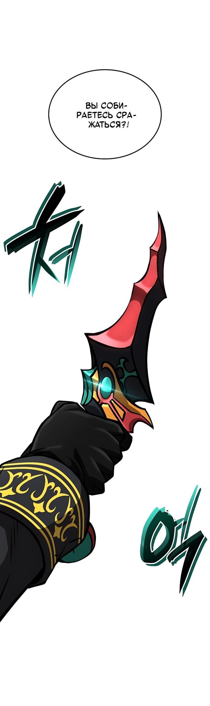 Манга Безумно талантливый игрок - Глава 82 Страница 81