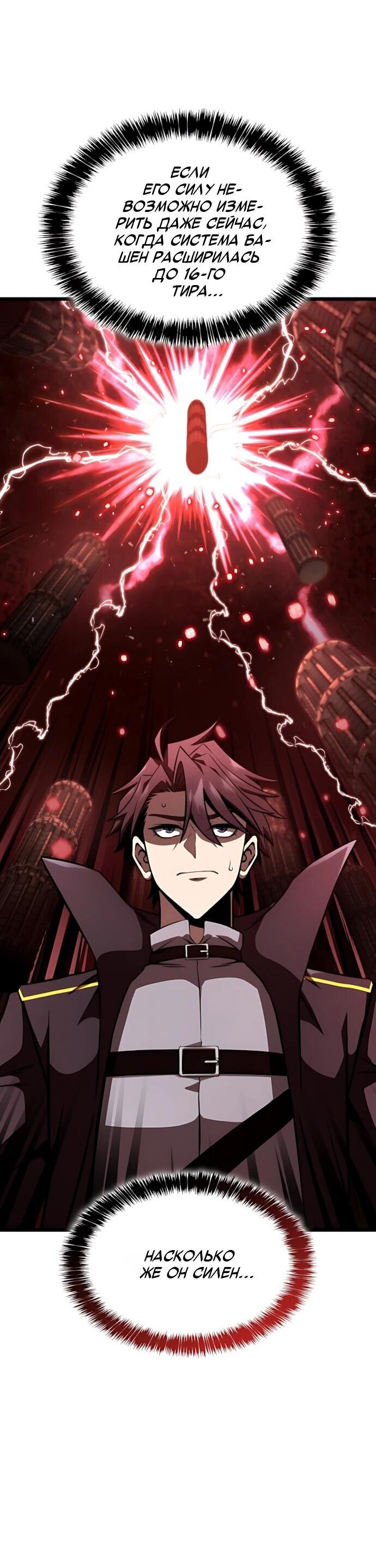 Манга Безумно талантливый игрок - Глава 82 Страница 15